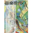 音楽現代　２０２２年３月号