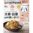 ｃｏｏｋｐａｄ　ｐｌｕｓ　２０２３年１月号