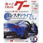 グー東海版　２０２４年３月号