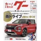 グー東海版　２０２３年７月号