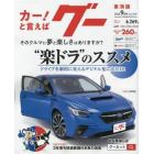 グー東海版　２０２３年９月号