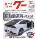 グー東海版　２０２３年１２月号