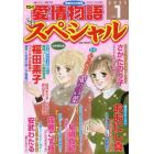 １５の愛情物語スペシャル　２０２３年１月号