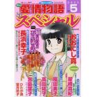 １５の愛情物語スペシャル　２０２３年５月号