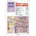 数理科学　２０２３年４月号