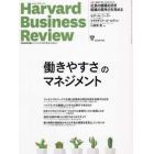 ダイヤモンドハーバードビジネスレビュー　２０２２年３月号