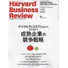 ダイヤモンドハーバードビジネスレビュー　２０２２年４月号