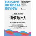 ダイヤモンドハーバードビジネスレビュー　２０２３年４月号