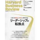 ダイヤモンドハーバードビジネスレビュー　２０２２年５月号