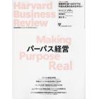 ダイヤモンドハーバードビジネスレビュー　２０２２年６月号