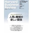 ダイヤモンドハーバードビジネスレビュー　２０２３年７月号