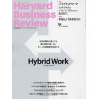 ダイヤモンドハーバードビジネスレビュー　２０２１年８月号