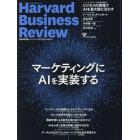 ダイヤモンドハーバードビジネスレビュー　２０２１年９月号