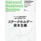 ダイヤモンドハーバードビジネスレビュー　２０２１年１０月号