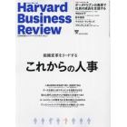 ダイヤモンドハーバードビジネスレビュー　２０２１年１２月号