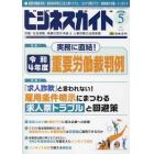 ビジネスガイド　２０２３年５月号