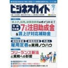 ビジネスガイド　２０２３年７月号