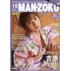 ＭＡＮ－ＺＯＫＵ　２０２１年１０月号