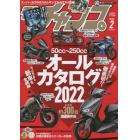 モトチャンプ　２０２２年２月号