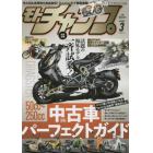 モトチャンプ　２０２２年３月号