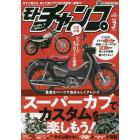 モトチャンプ　２０２３年３月号