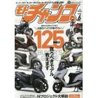 モトチャンプ　２０２３年６月号