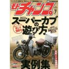 モトチャンプ　２０２２年７月号