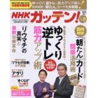 ＮＨＫガッテン！　２０２２年５月号