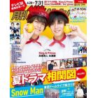 中部版月刊ザ・テレビジョン　２０２３年８月号