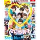 中部版月刊ザ・テレビジョン　２０２３年９月号