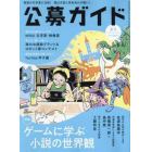 公募ガイド　２０２２年８月号