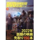 ＤＶＤ＆動画配信でーた　２０２２年２月号