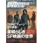 ＤＶＤ＆動画配信でーた　２０２１年１０月号