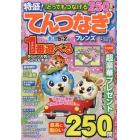 とってもつなげるてんつなぎフレンズ　２０２３年３月号