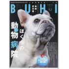 ＢＵＨＩ（ブヒ）　２０２３年８月号