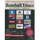 Ｂａｓｅｂａｌｌ　Ｔｉｍｅｓ　２０２２年１１月号