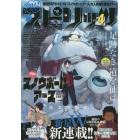 月刊！スピリッツ　２０２３年４月号　Ｂ・Ｃスピリッツ増刊