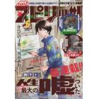 月刊！スピリッツ　２０２３年６月号　Ｂ・Ｃスピリッツ増刊