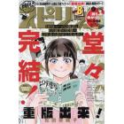 月刊！スピリッツ　２０２３年８月号　Ｂ・Ｃスピリッツ増刊