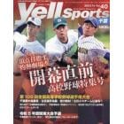 Ｙｅｌｌ　ｓｐｏｒｔｓ千葉　ｖｏｌ．４０　２０２３年７月号　モトチャンプ増刊