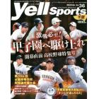 Ｙｅｌｌ　ｓｐｏｒｔｓ千葉（３６）　２０２２年８月号　モトチャンプ増刊