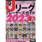 Ｊリーグプレーヤーズガイド２０２３　２０２３年３月号　Ｂａｓｅｂａｌｌ　Ｔｉｍｅｓ増刊