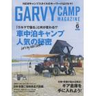 ＧＡＲＶＹ（ガルヴィ）　２０２２年６月号