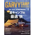 ＧＡＲＶＹ（ガルヴィ）　２０２２年８月号