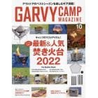 ＧＡＲＶＹ（ガルヴィ）　２０２２年１０月号