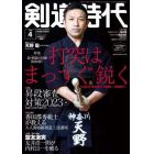 剣道時代　２０２３年４月号