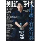 剣道時代　２０２２年６月号