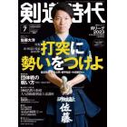 剣道時代　２０２３年７月号