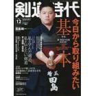 剣道時代　２０２２年１２月号