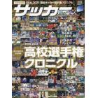 サッカーマガジン　２０２２年２月号